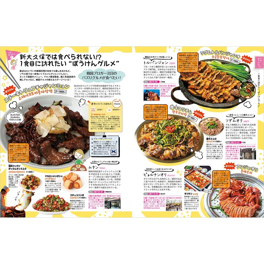 地球の歩き方編集室 02 地球の歩き方 aruco ソウル 2025〜2026 Book |  | 05