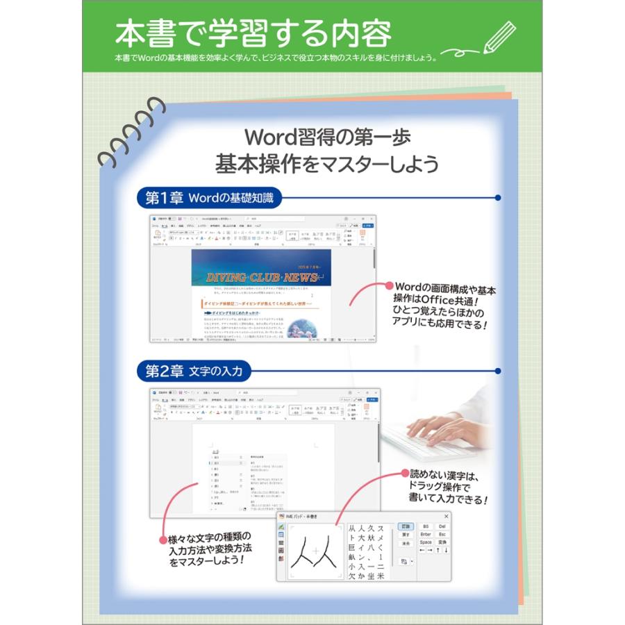 富士通ラーニングメディア Word 2024 基礎 Office 2024/Microsoft 365 対応 Book |  | 01