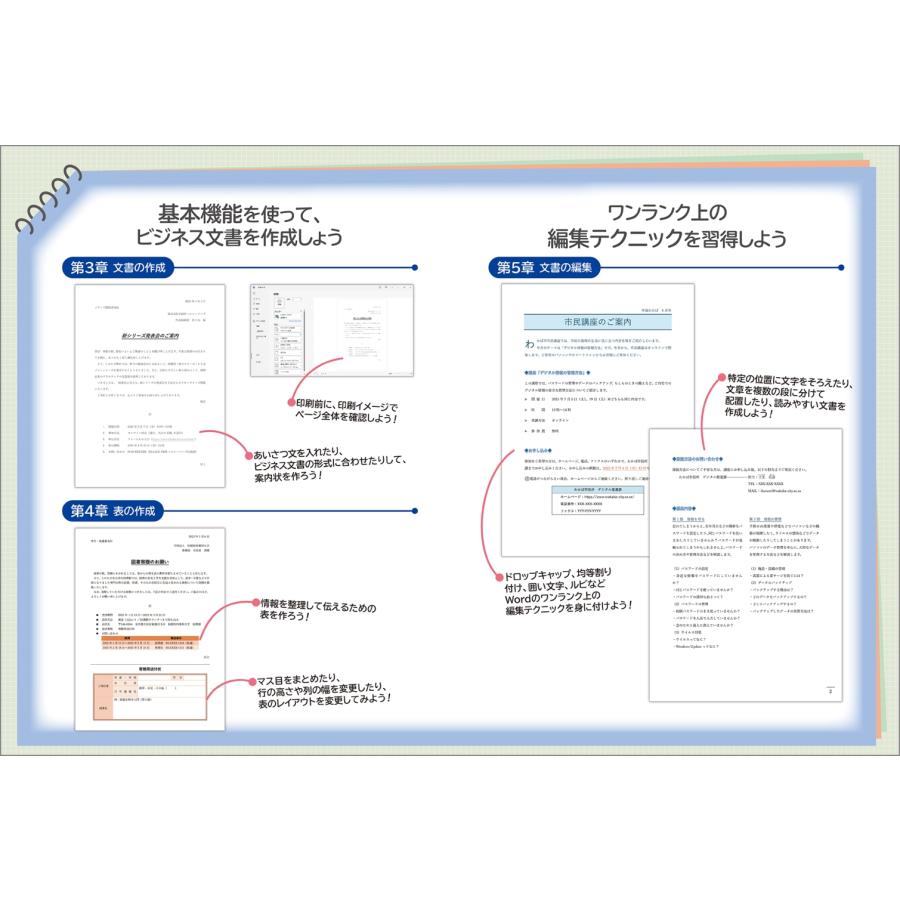 富士通ラーニングメディア Word 2024 基礎 Office 2024/Microsoft 365 対応 Book |  | 02