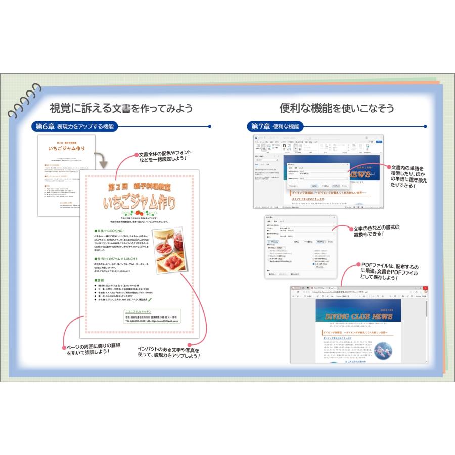 富士通ラーニングメディア Word 2024 基礎 Office 2024/Microsoft 365 対応 Book |  | 03