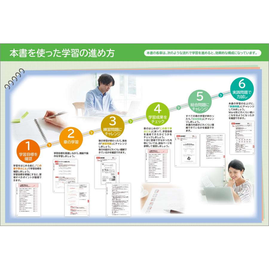 富士通ラーニングメディア Word 2024 基礎 Office 2024/Microsoft 365 対応 Book |  | 04