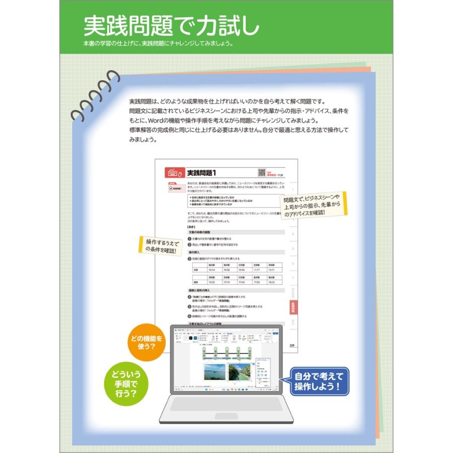 富士通ラーニングメディア Word 2024 基礎 Office 2024/Microsoft 365 対応 Book |  | 05