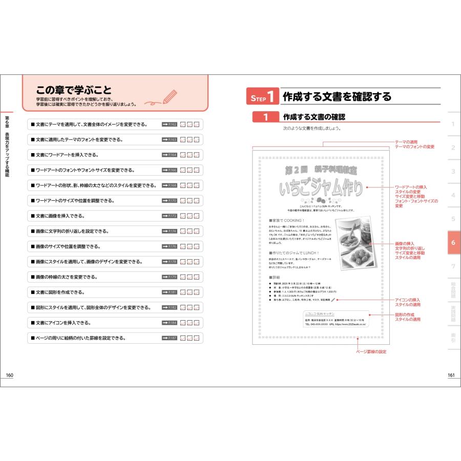 富士通ラーニングメディア Word 2024 基礎 Office 2024/Microsoft 365 対応 Book |  | 07