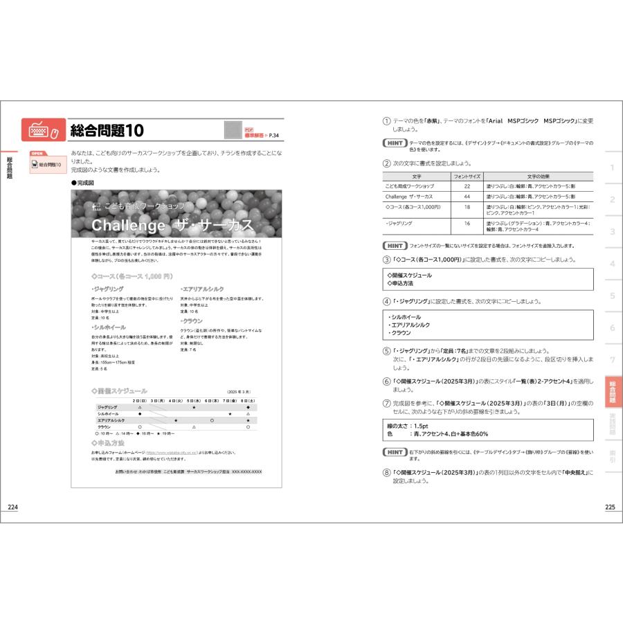 富士通ラーニングメディア Word 2024 基礎 Office 2024/Microsoft 365 対応 Book |  | 08