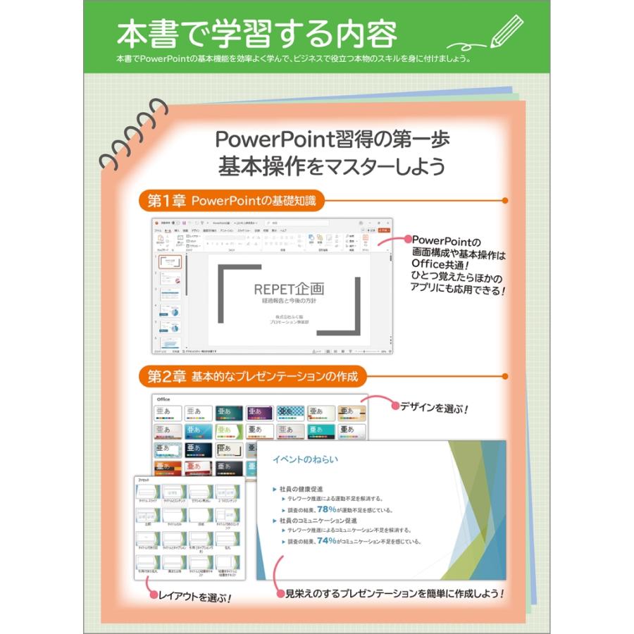 富士通ラーニングメディア PowerPoint 2024 基礎 Office 2024/Microsoft 365 対応 Book |  | 01