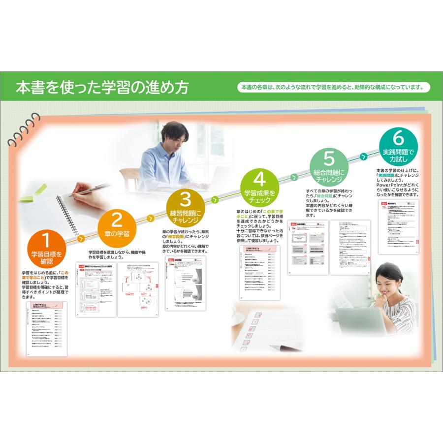 富士通ラーニングメディア PowerPoint 2024 基礎 Office 2024/Microsoft 365 対応 Book |  | 04