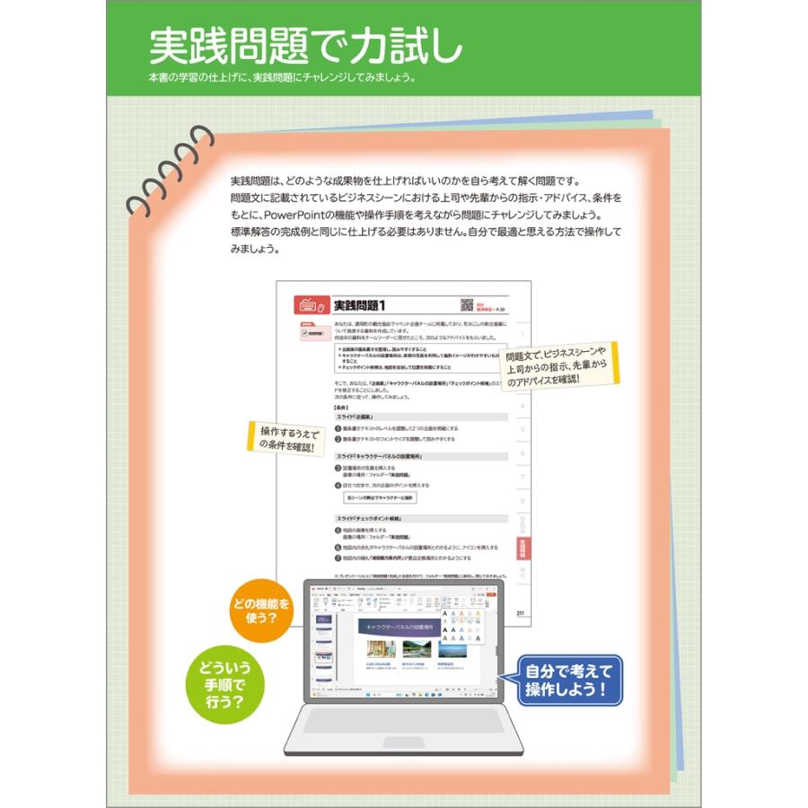 富士通ラーニングメディア PowerPoint 2024 基礎 Office 2024/Microsoft 365 対応 Book |  | 05