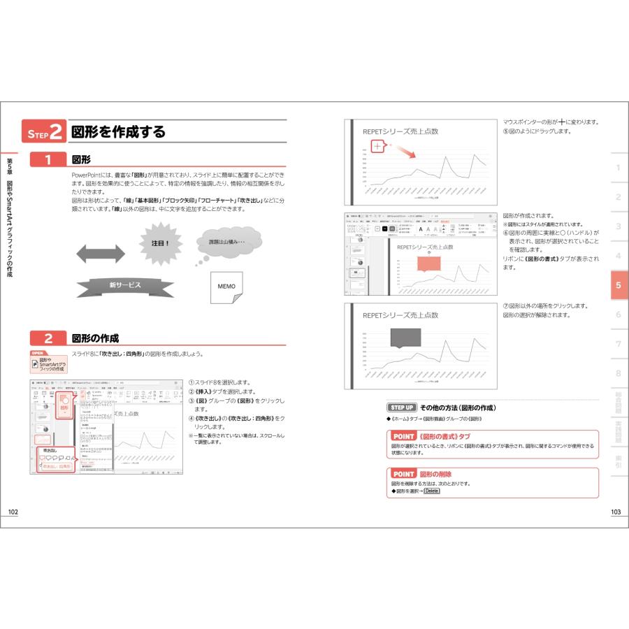 富士通ラーニングメディア PowerPoint 2024 基礎 Office 2024/Microsoft 365 対応 Book |  | 07