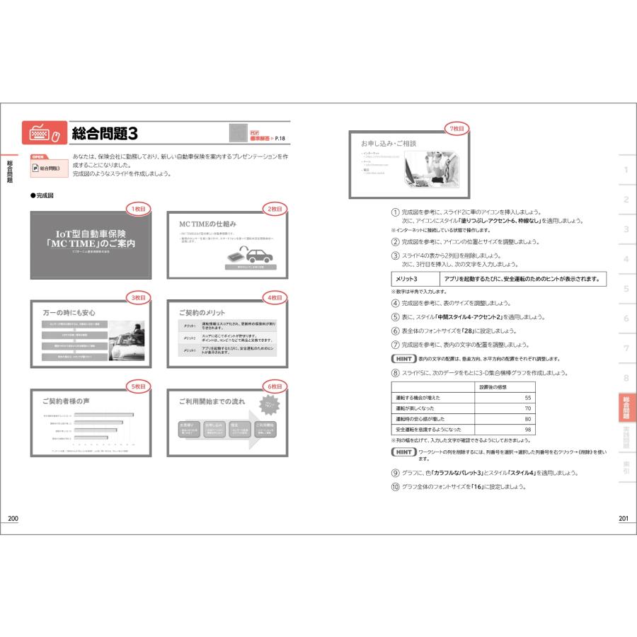 富士通ラーニングメディア PowerPoint 2024 基礎 Office 2024/Microsoft 365 対応 Book |  | 08