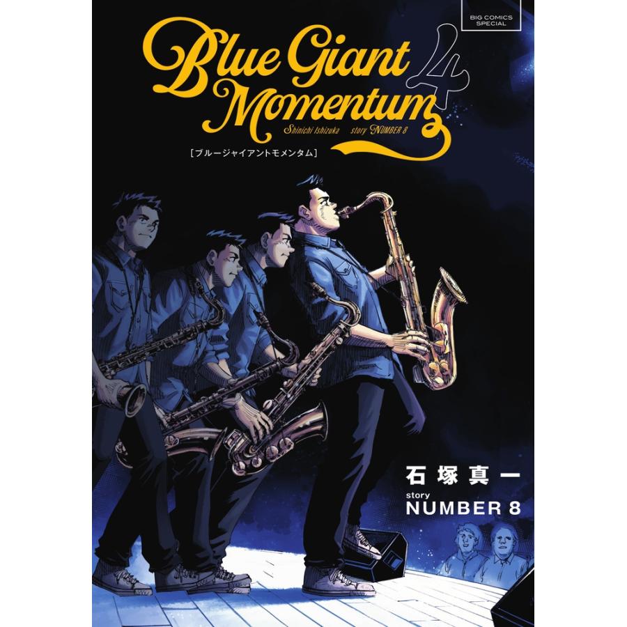 石塚真一 BLUE GIANT MOMENTUM (4) COMIC | 