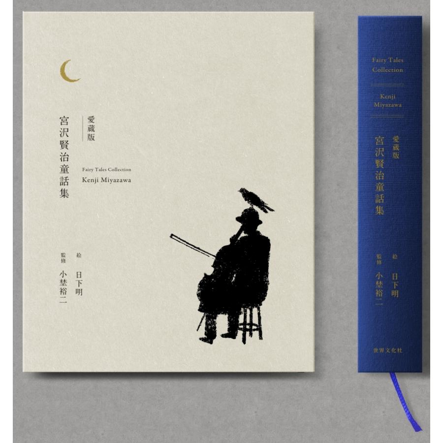 宮沢賢治 愛蔵版 宮沢賢治童話集 Book |  | 01