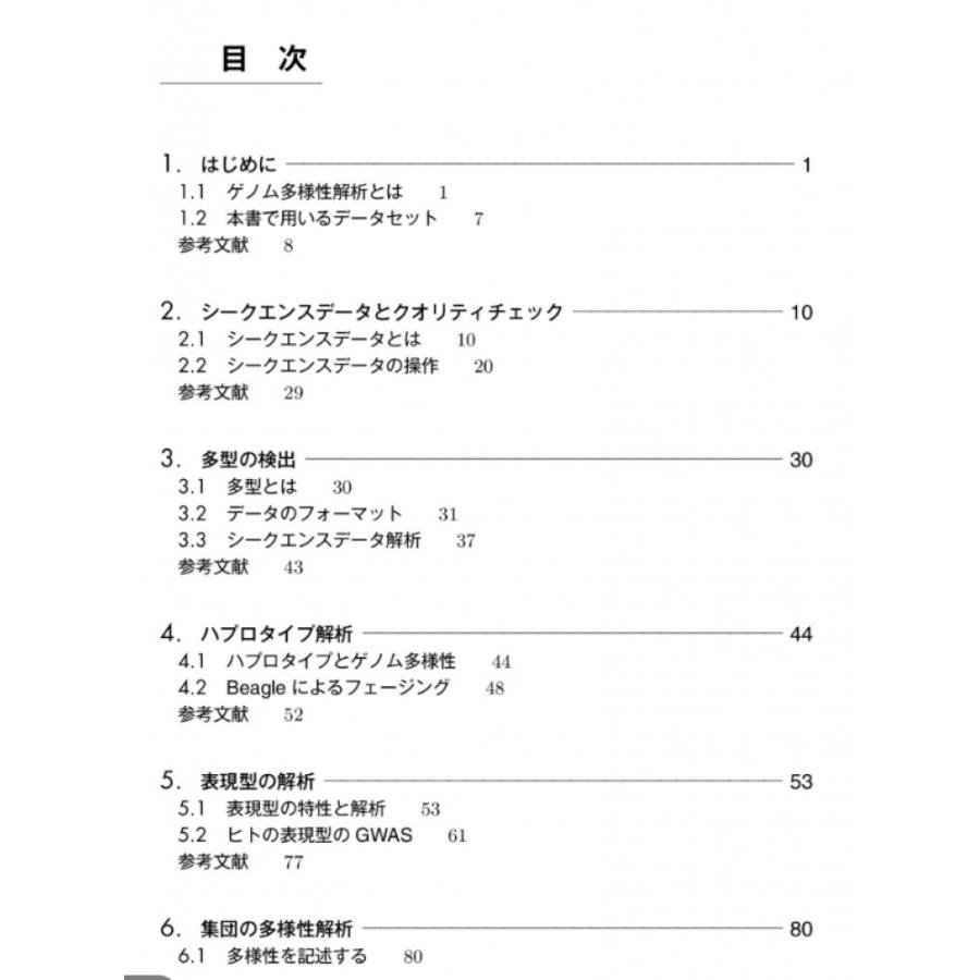 長田直樹 ゲノム多様性解析 Book |  | 01