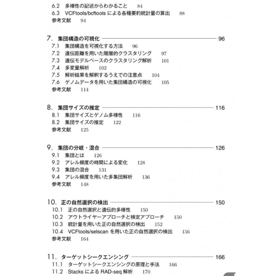 長田直樹 ゲノム多様性解析 Book |  | 02