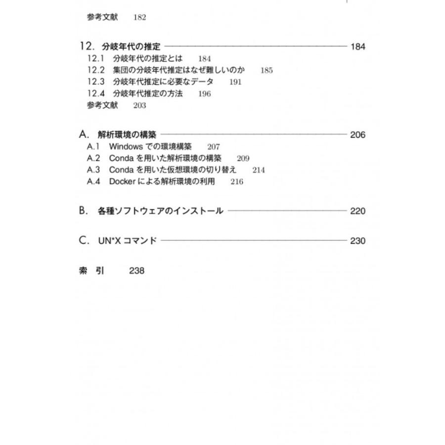 長田直樹 ゲノム多様性解析 Book |  | 03