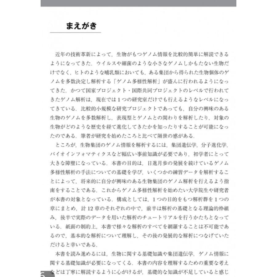 長田直樹 ゲノム多様性解析 Book |  | 04
