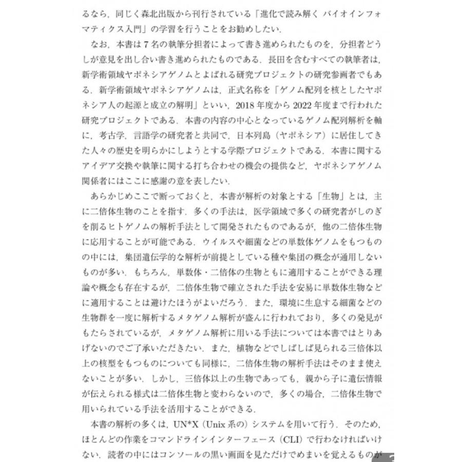 長田直樹 ゲノム多様性解析 Book |  | 05