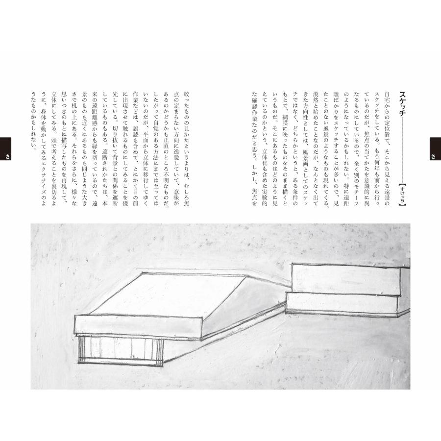 伊藤誠 かたちのつくりかた Book |  | 02