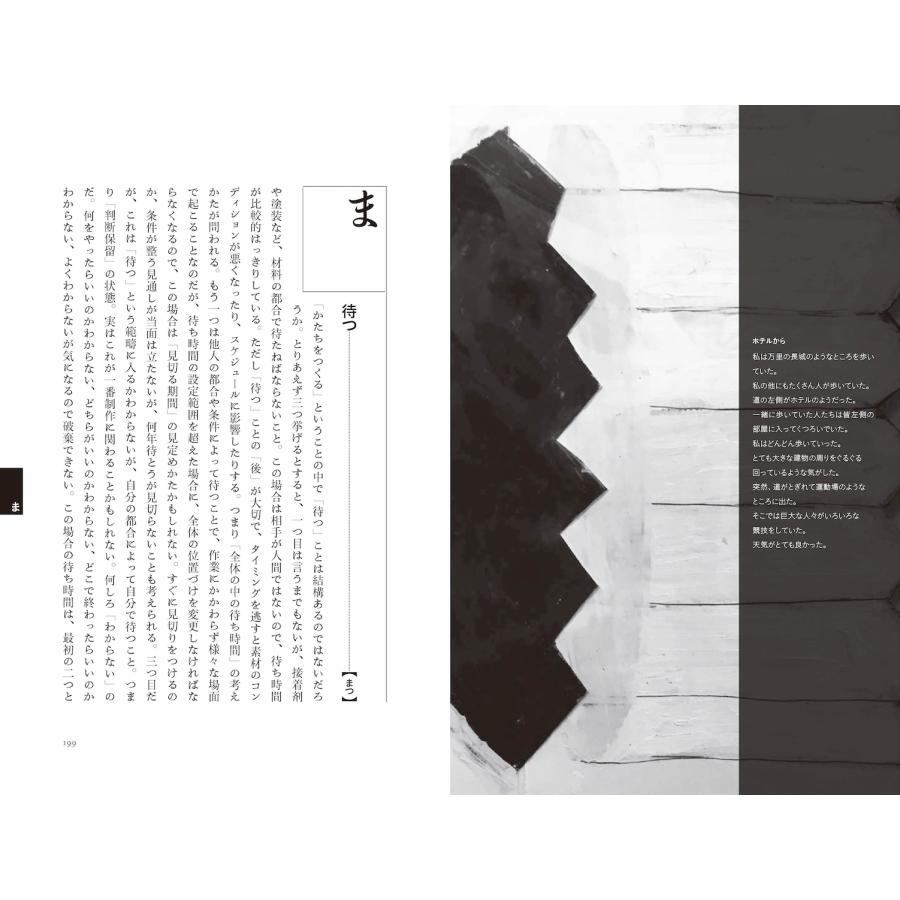 伊藤誠 かたちのつくりかた Book |  | 04