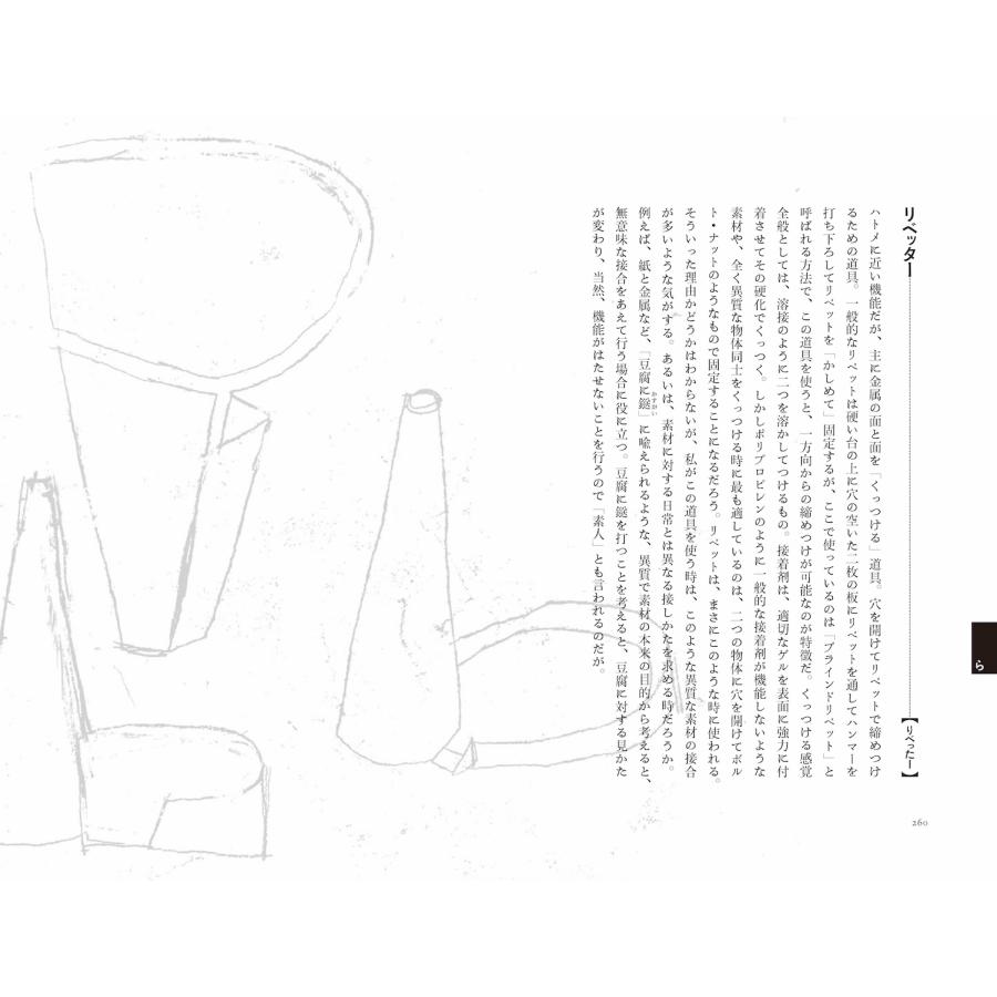 伊藤誠 かたちのつくりかた Book |  | 05