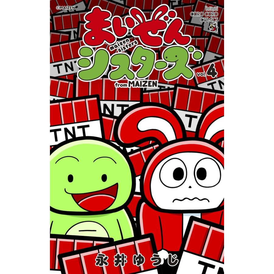 永井ゆうじ まいぜんシスターズ (4) COMIC | 