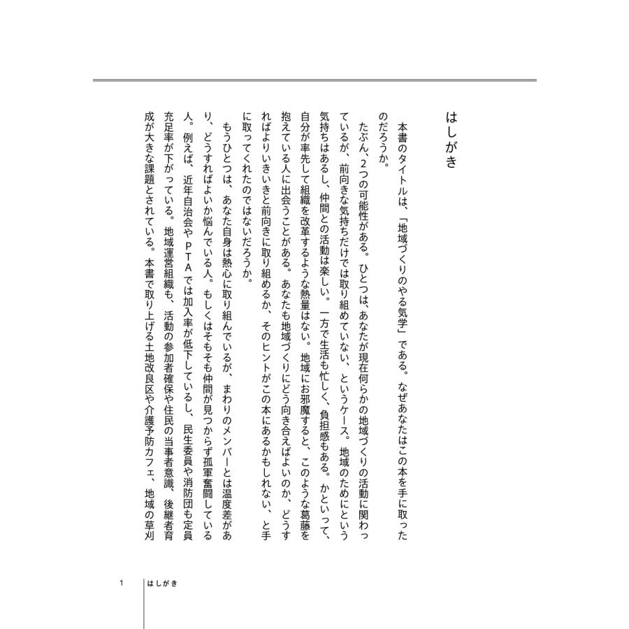 山浦陽一 地域づくりのやる気学 Book |  | 01