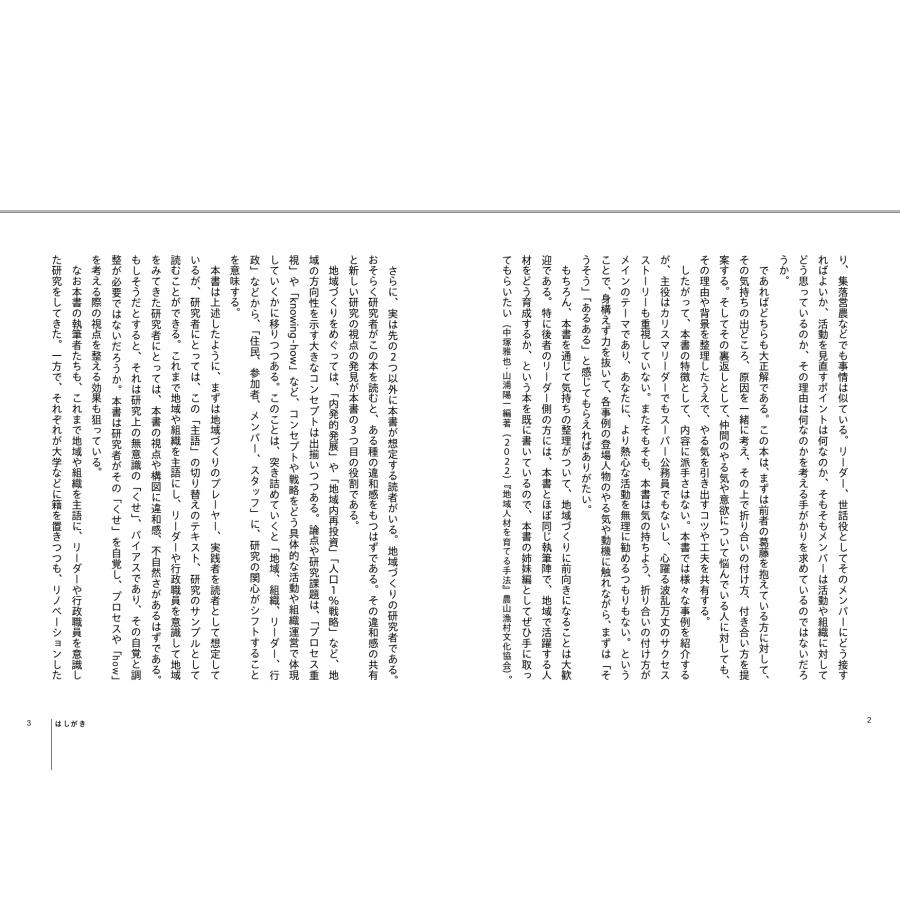 山浦陽一 地域づくりのやる気学 Book |  | 02