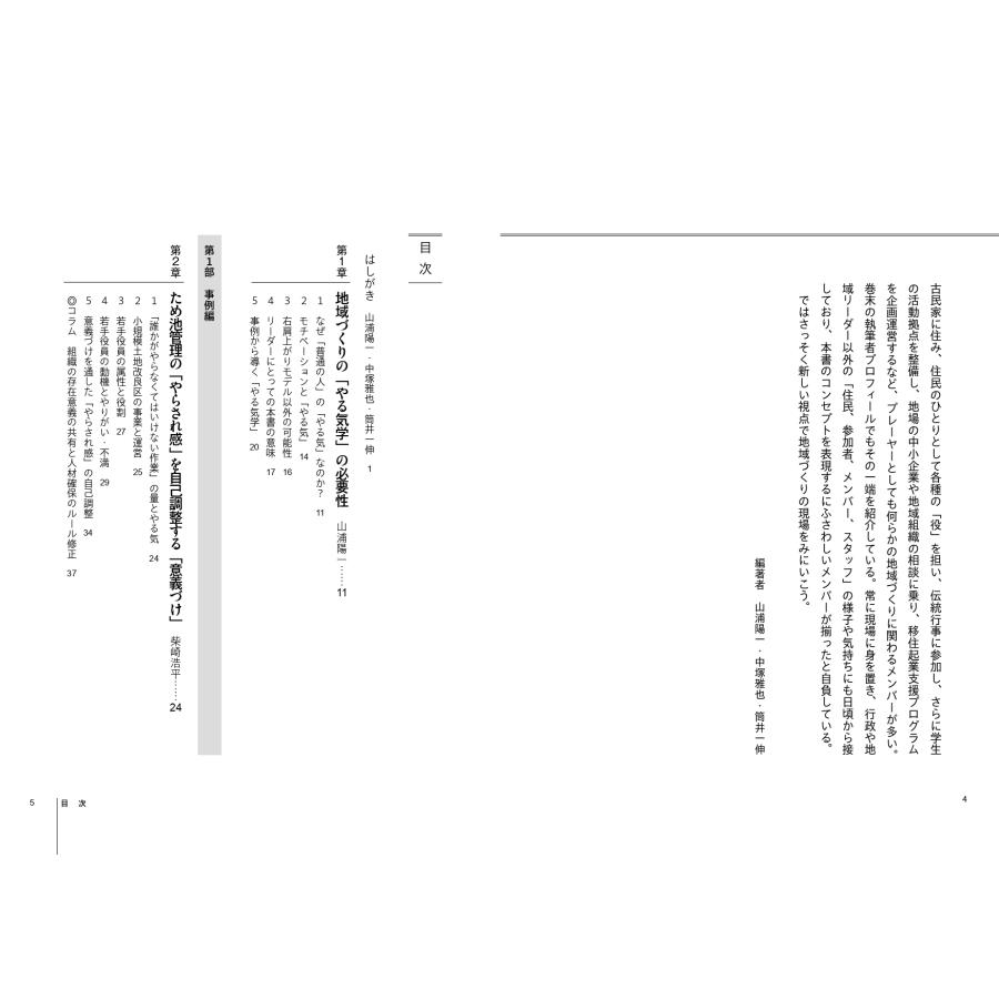山浦陽一 地域づくりのやる気学 Book |  | 03