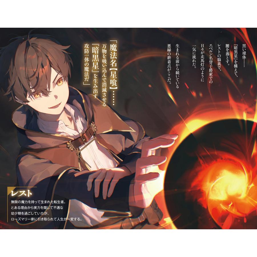 レオナール D 無限の魔術師 魔力無しで平民の子と迫害された俺。実は無限の魔力持ち。 (1) Book |  | 03