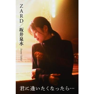ZARD ZARD/ 坂井泉水 〜君に逢いたくなったら… 〜 Book