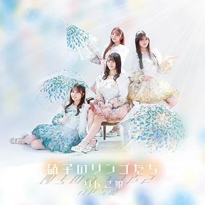 りんご娘 硝子のリンゴたち / North End All Stars 12cmCD Single | 