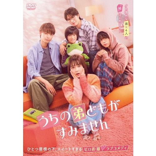 うちの弟どもがすみません DVD | 