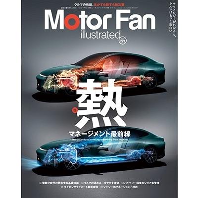 MOTOR FAN illustrated - モーターファンイラストレーテッド - Vol.221 Mook | 