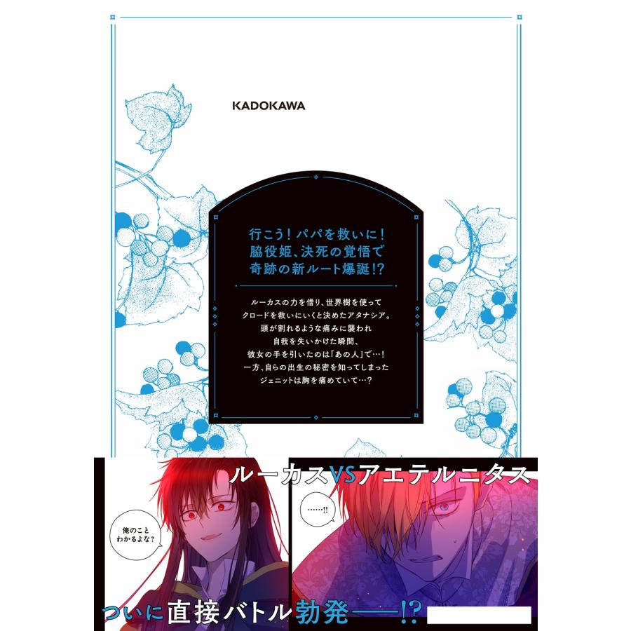 Spoon ある日、お姫様になってしまった件について 11 COMIC