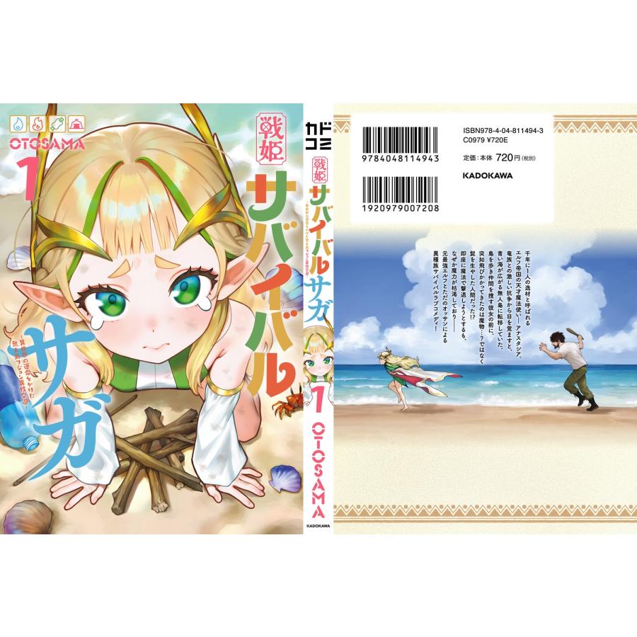 OTOSAMA 戦姫サバイバルサガ (1) -異世界の運命をかけた無人島フジュン異性交遊- COMIC |  | 01