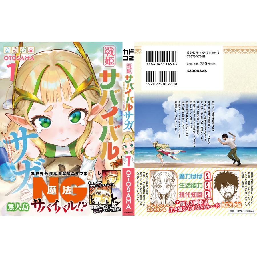 OTOSAMA 戦姫サバイバルサガ (1) -異世界の運命をかけた無人島フジュン異性交遊- COMIC |  | 03
