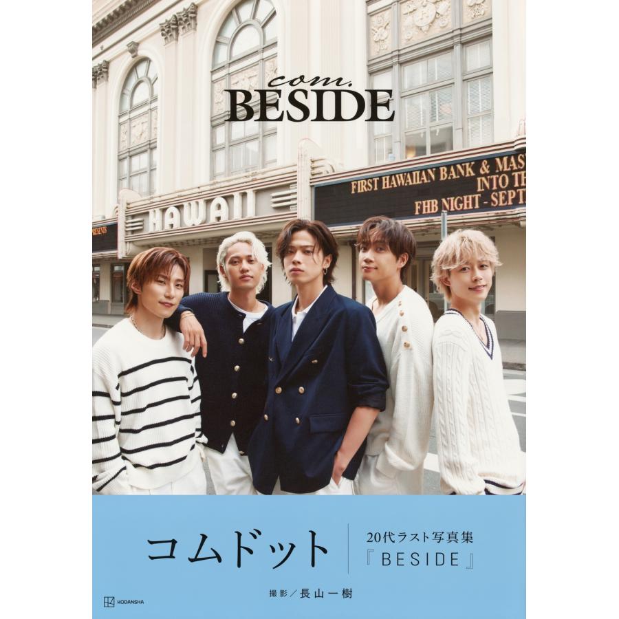 コムドット コムドット写真集『BESIDE』 Book |  | 01