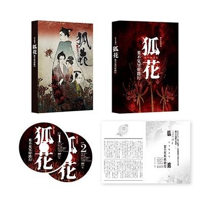 松本幸四郎[十代目] 新作歌舞伎 狐花 葉不見冥府路行 DVD |  | 01