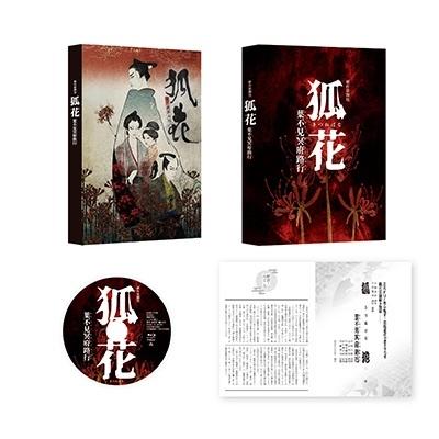 松本幸四郎[十代目] 新作歌舞伎 狐花 葉不見冥府路行 Blu-ray Disc |  | 01