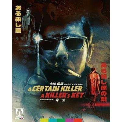 A Certain Killer / A Killer's Key (ある殺し屋/ある殺し屋の鍵)＜限定盤＞ Blu-ray Disc | 