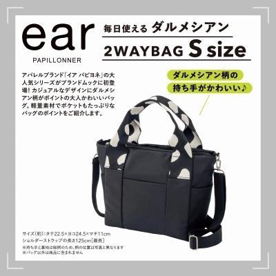 ear PAPILLONNER 毎日使える ダルメシアン2WAYBAG BOOK S size