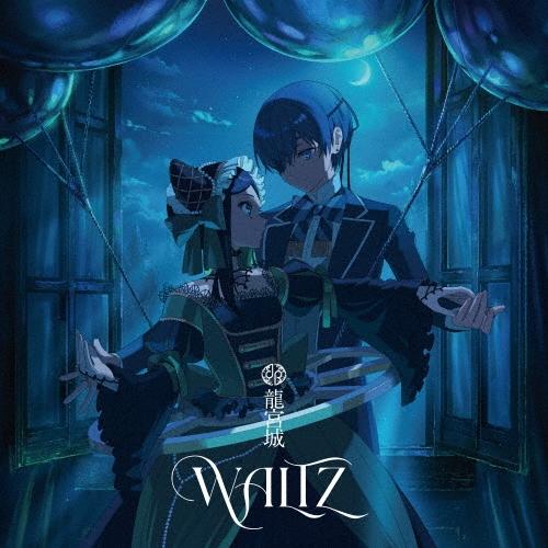 龍宮城 WALTZ ［CD+Blu-ray Disc］＜期間生産限定盤＞ 12cmCD Single