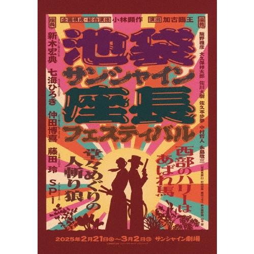 Various Artists 池袋サンシャイン座長フェスティバル＜初回生産限定版＞ Blu-ray Disc | 