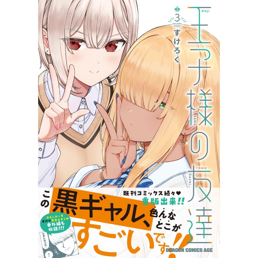 すけろく 王子様の友達 3 (3) COMIC |  | 01
