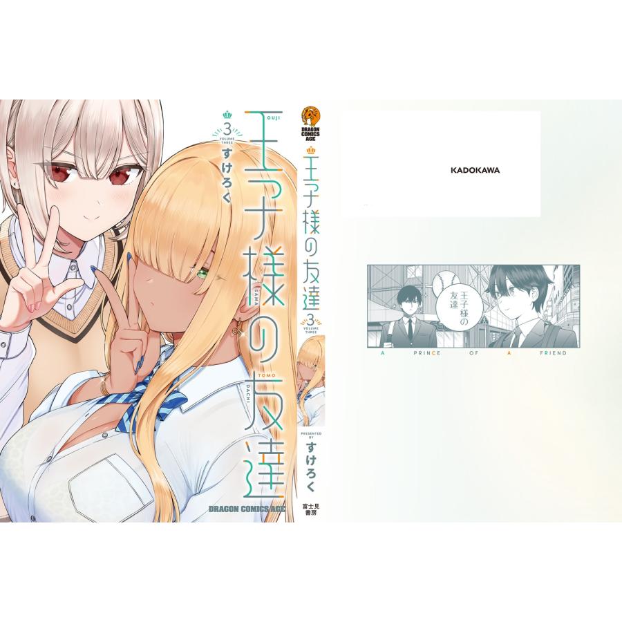 すけろく 王子様の友達 3 (3) COMIC |  | 03