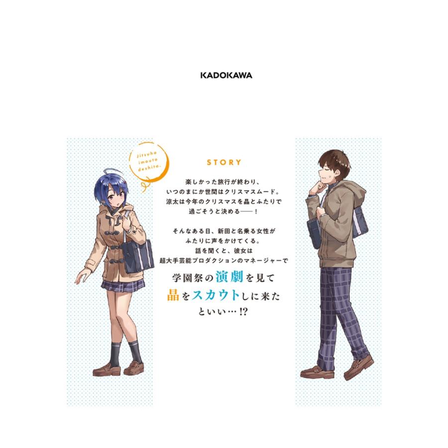 堺しょうきち じつは義妹でした。〜最近できた義理の弟の距離感がやたら近いわけ〜 6 COMIC |  | 03