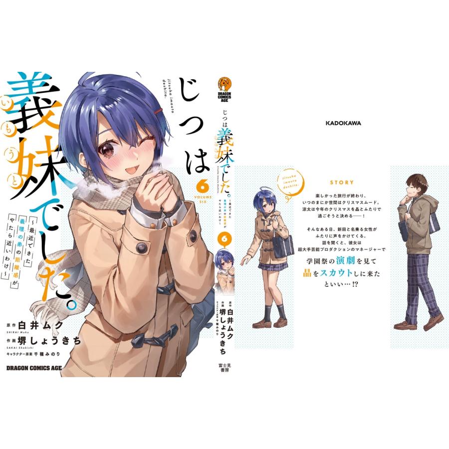 堺しょうきち じつは義妹でした。〜最近できた義理の弟の距離感がやたら近いわけ〜 6 COMIC |  | 04