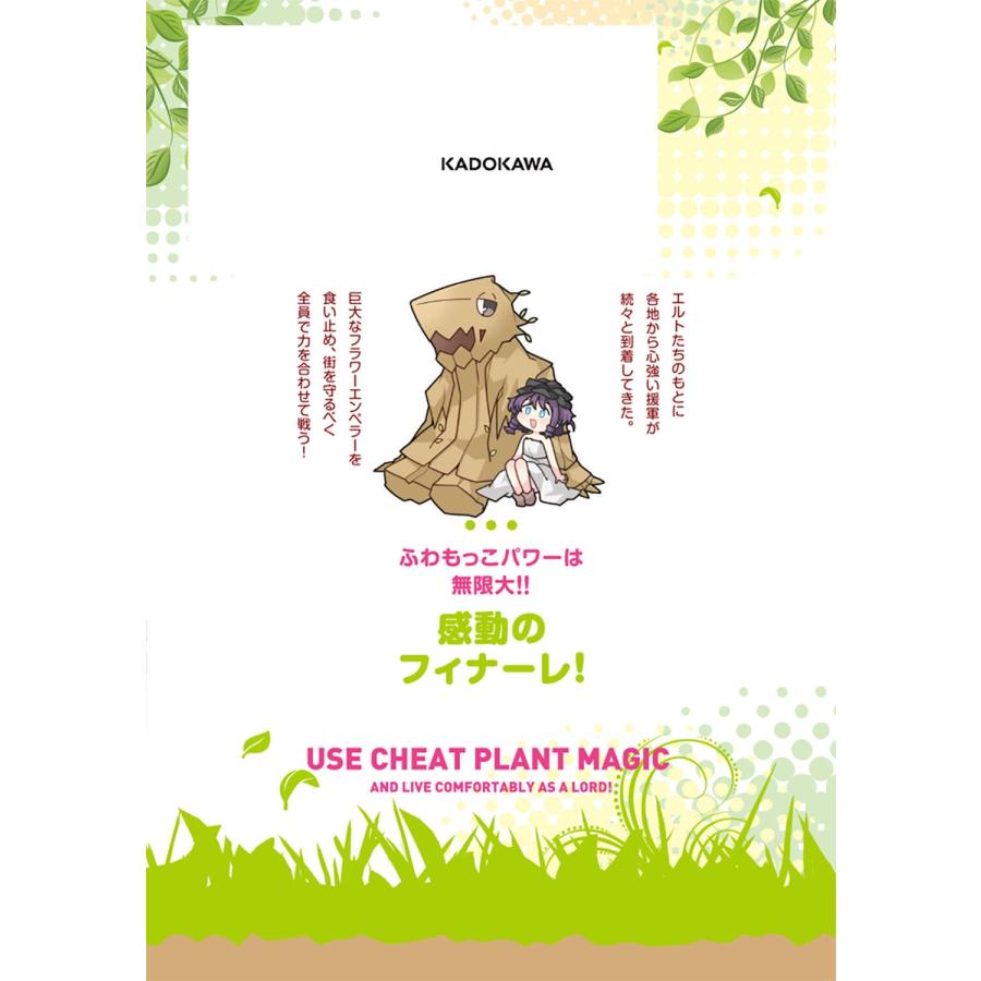 りょうとかえ 植物魔法チートでのんびり領主生活始めます 10 前世の知識を駆使して農業したら、逆転人生始まった件 (10 COMIC |  | 03