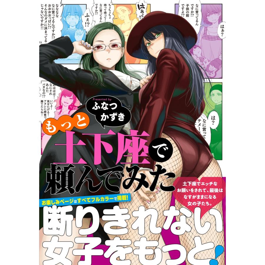 ふなつかずき もっと土下座で頼んでみた COMIC |  | 01