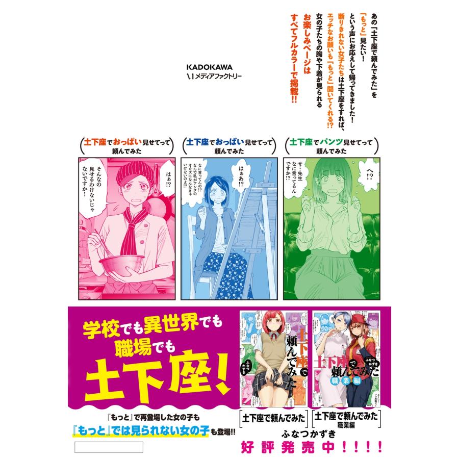 ふなつかずき もっと土下座で頼んでみた COMIC |  | 02