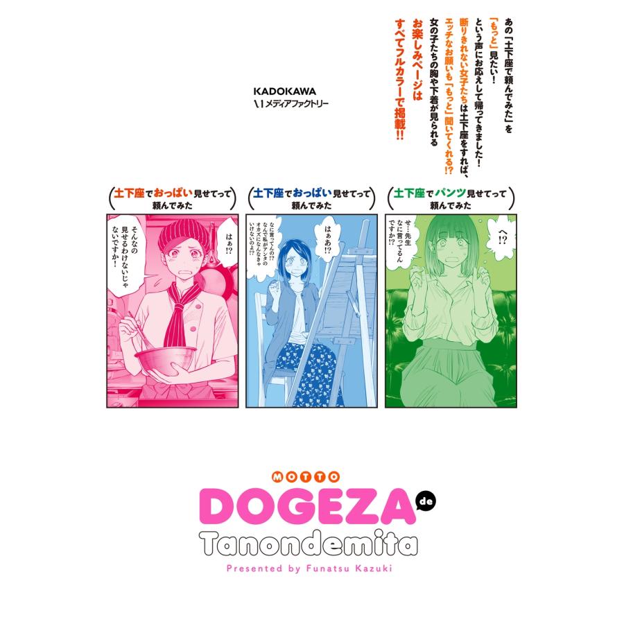 ふなつかずき もっと土下座で頼んでみた COMIC |  | 03